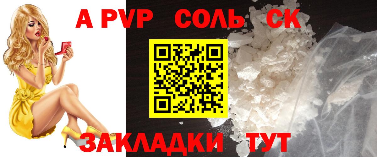 A PVP Соль Владикавказ