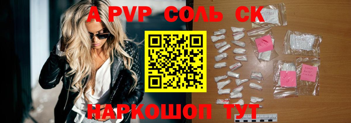где найти наркотики  Вход с VPN  Альфа ПВП СК КРИС  Владикавказ  А ПВП Соль  Alpha PVP кристаллы 