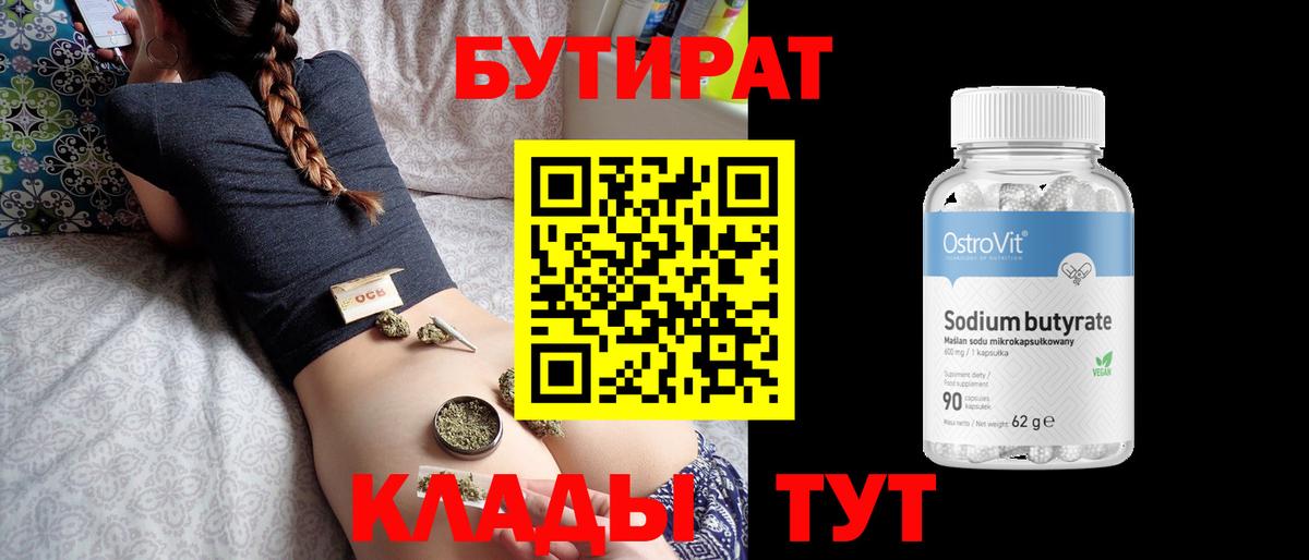 Владикавказ  Бутират оксибутират  БУТИРАТ  Вход с VPN 