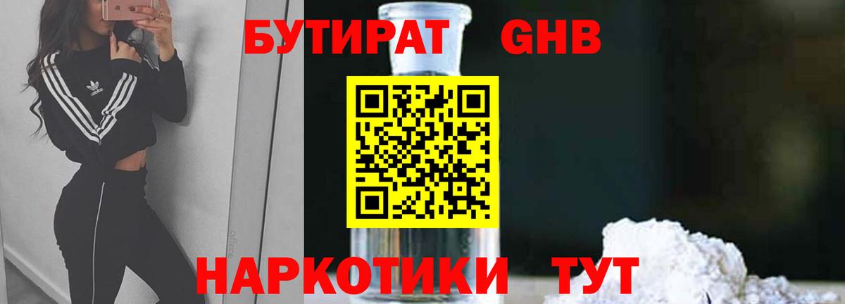 Бутират вода Владикавказ