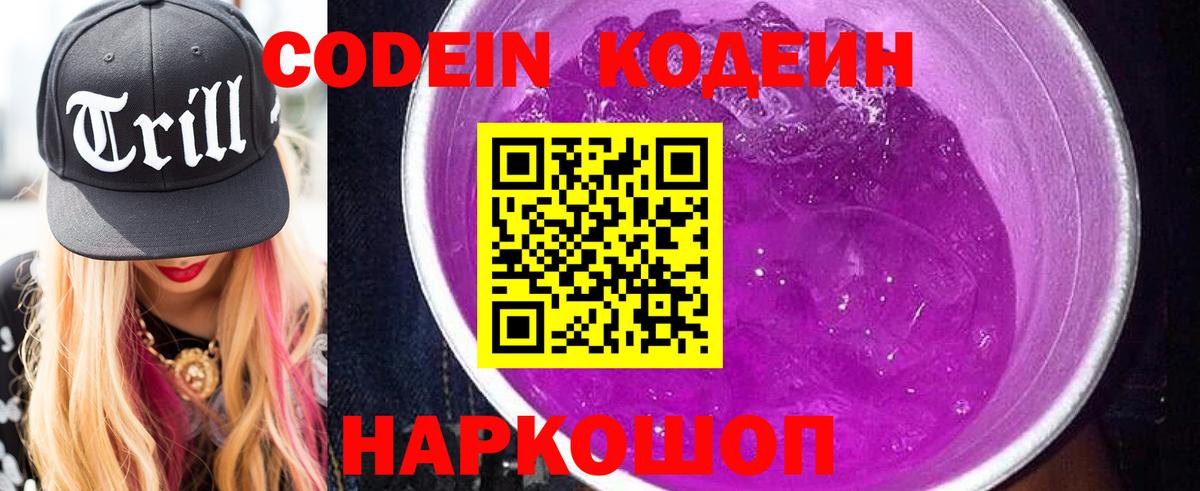 Владикавказ  Codein напиток Lean (лин)  Вход с VPN 