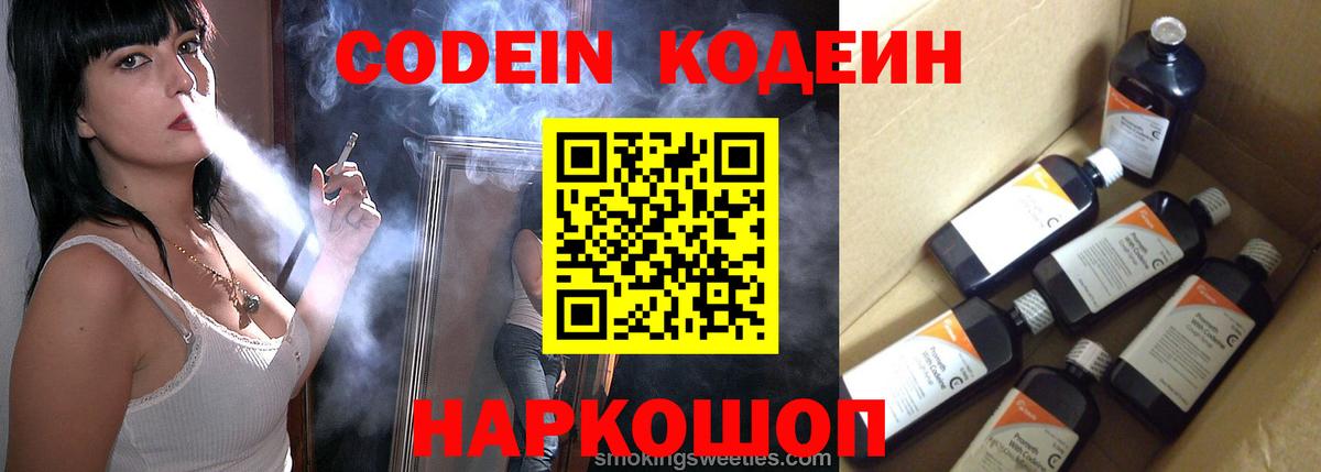Кодеиновый сироп Lean Purple Drank Владикавказ