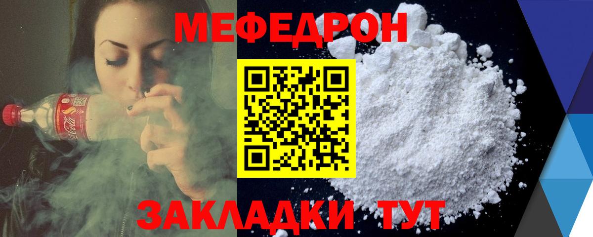МЕФ  МЯУ-МЯУ кристаллы  Вход с VPN  Владикавказ 