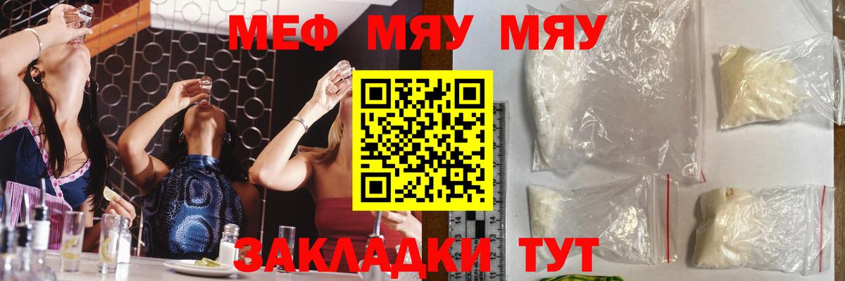 Меф мяу мяу Владикавказ